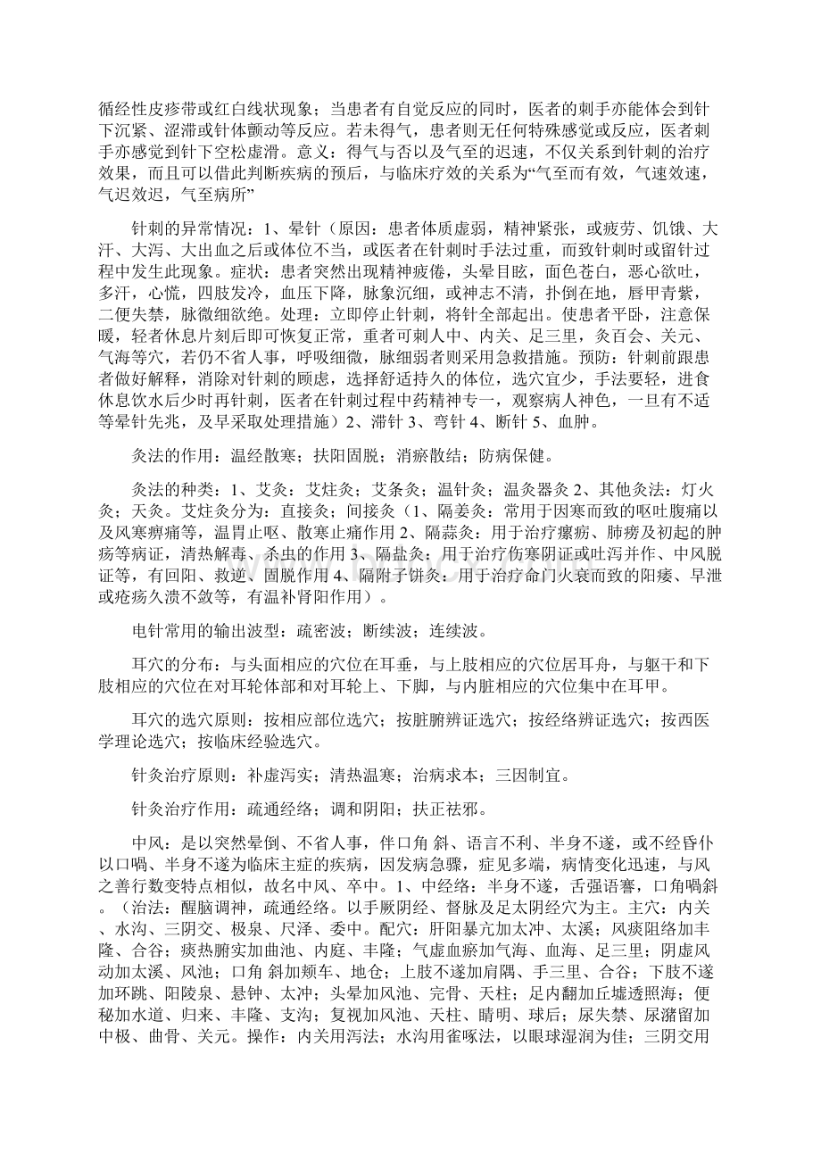 针灸学考试重点.docx_第3页