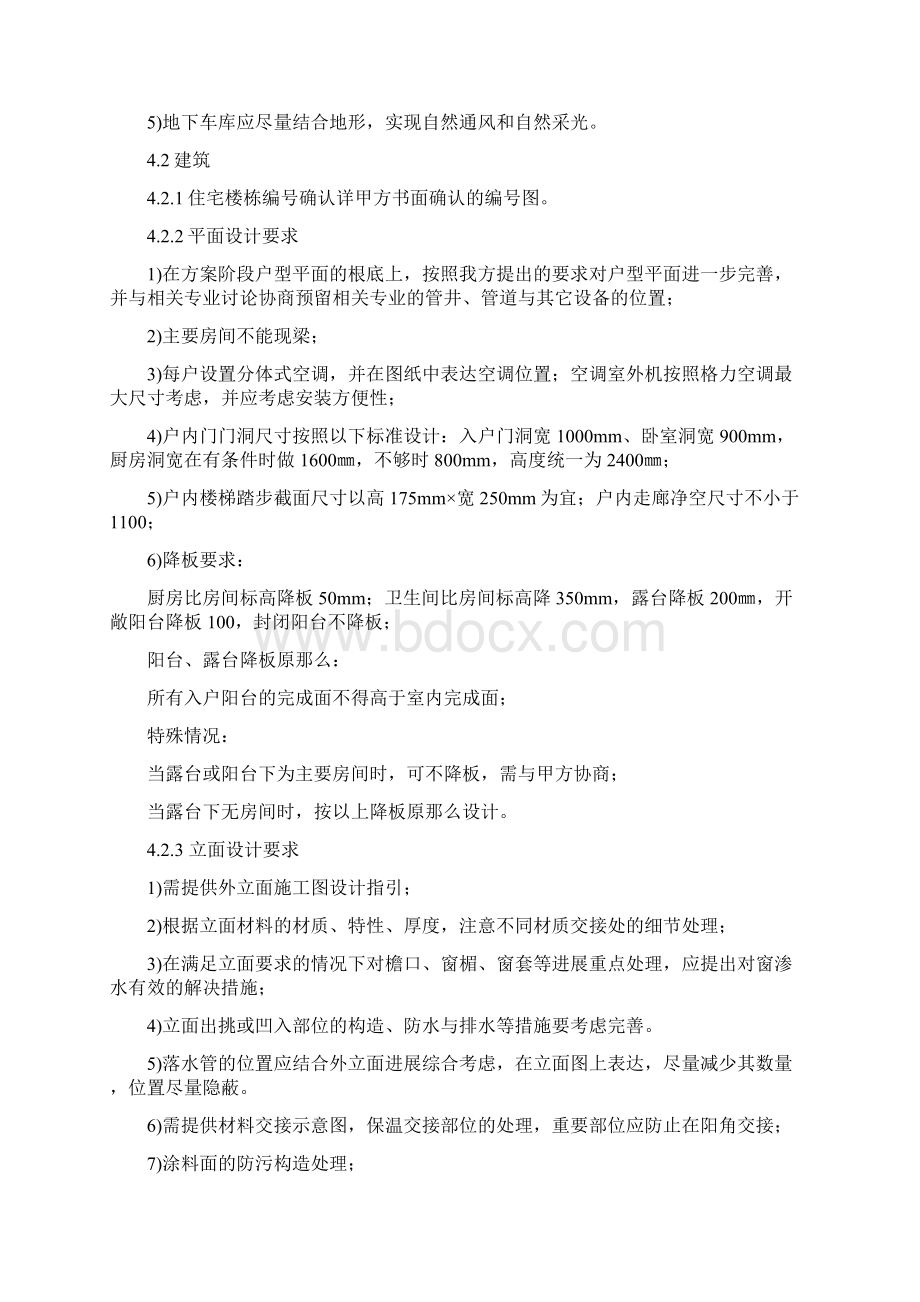 施工图设计要求DOC40页文档格式.docx_第2页