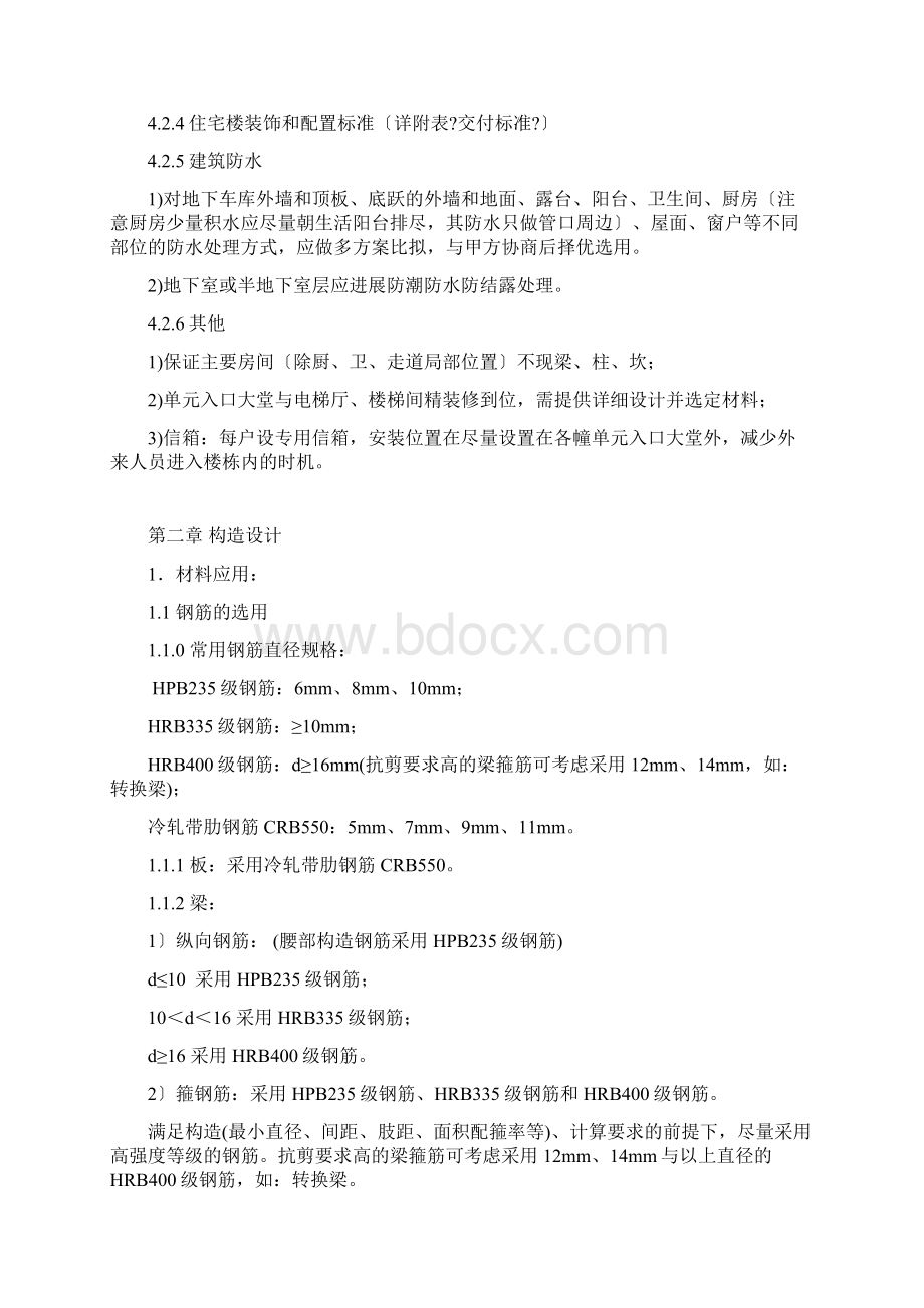 施工图设计要求DOC40页.docx_第3页