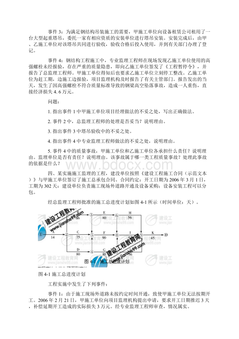 监理工程师执业资格考试案例实务.docx_第3页