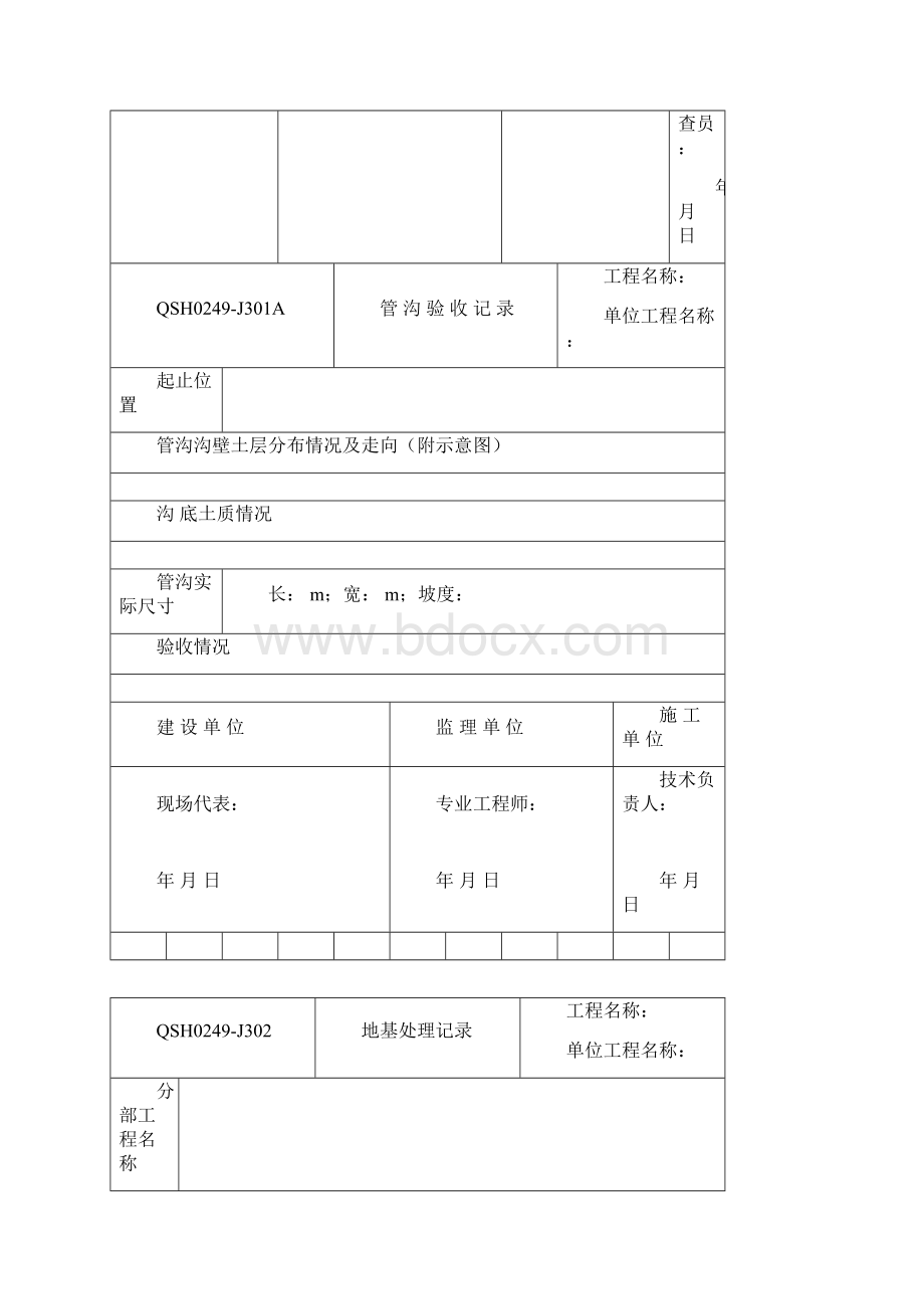 三土建工程资料表格.docx_第2页