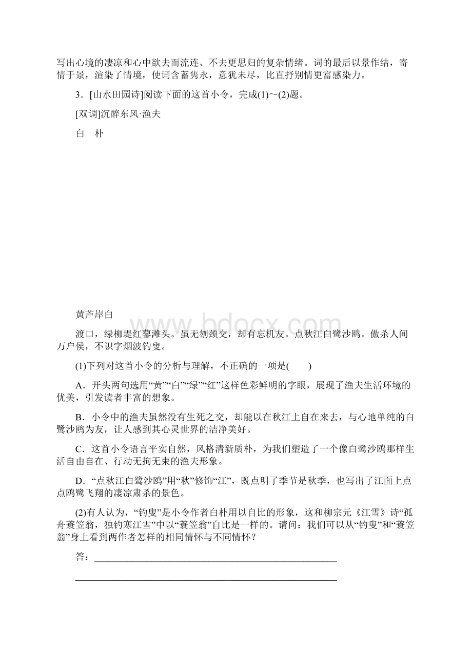 届高考语文总复习课标版练习专题八古代诗歌鉴赏专题跟踪训练21.docx_第3页