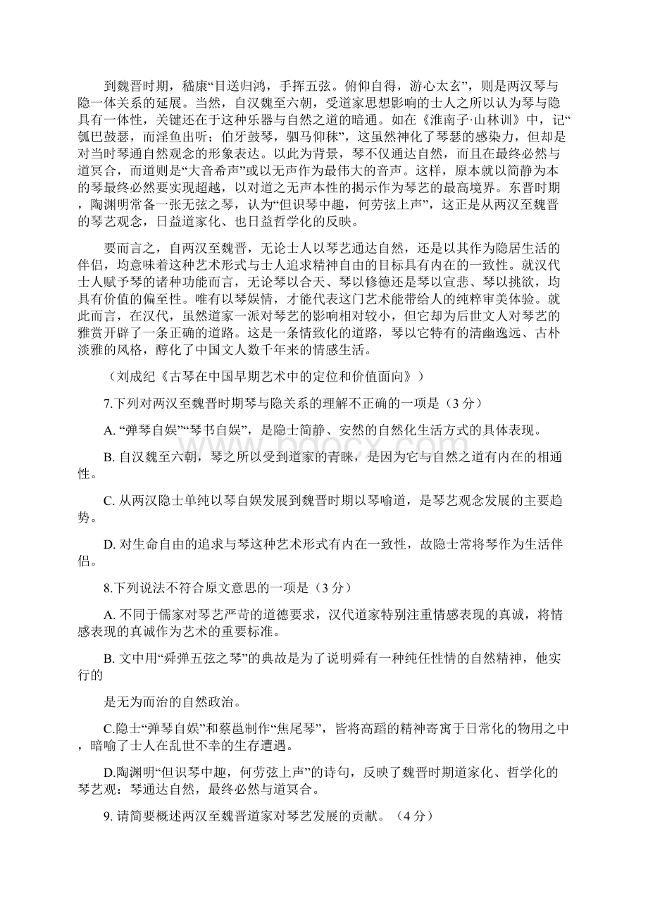 杭州市第一次高考科目教学质量检测语文试题卷附答案Word文档下载推荐.docx_第3页