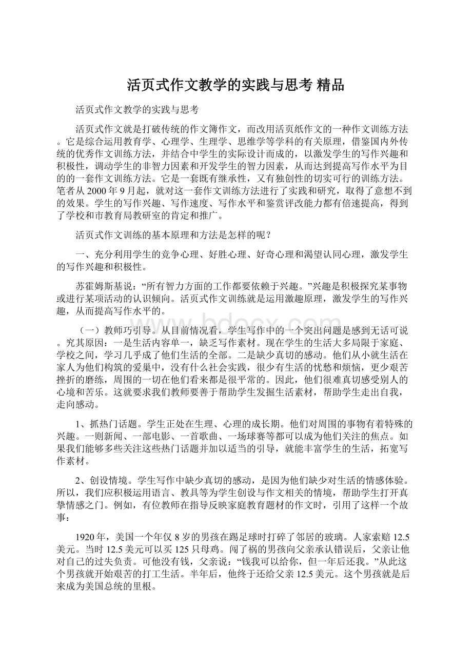 活页式作文教学的实践与思考 精品.docx