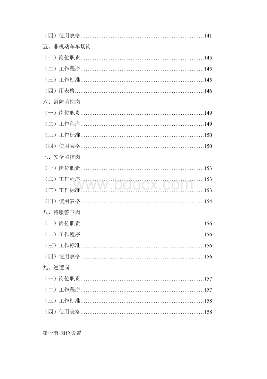 写字楼物业安保消防管理制度工作手册.docx_第3页