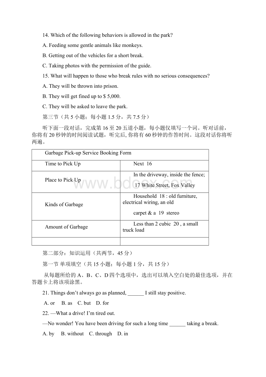 北京市海淀区届高三上学期期末考试英语试题Word版含答案Word文档下载推荐.docx_第3页