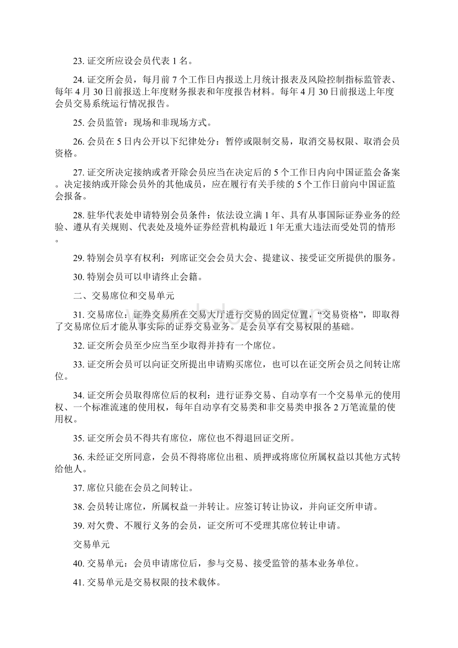 最新《证券交易》笔记文档格式.docx_第2页