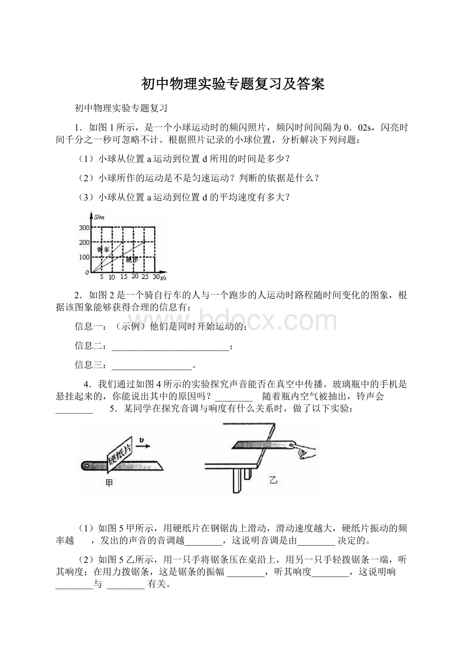 初中物理实验专题复习及答案Word文档下载推荐.docx