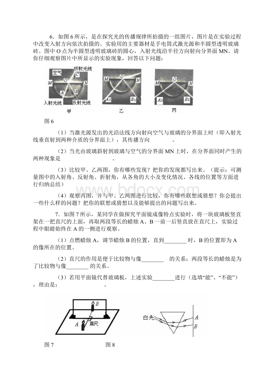 初中物理实验专题复习及答案.docx_第2页