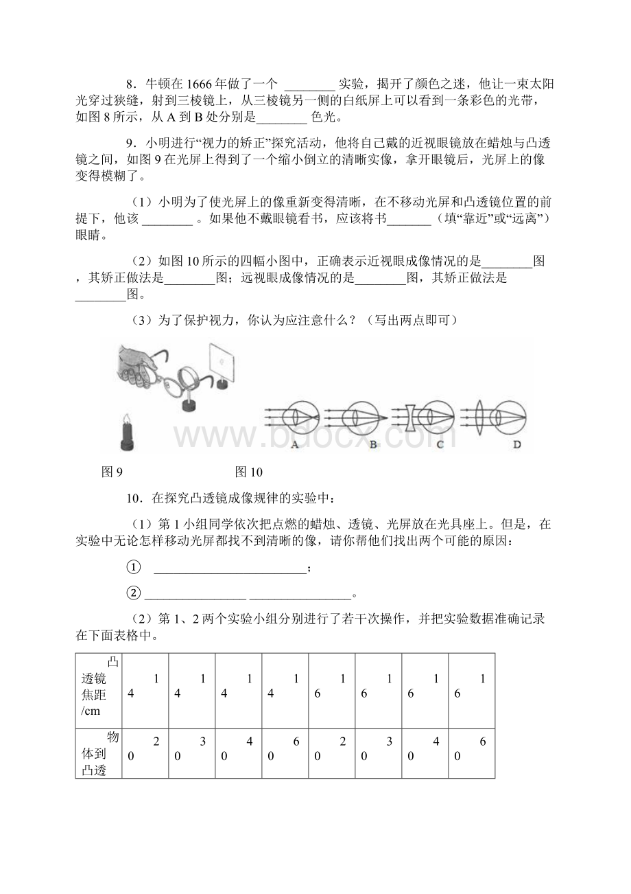 初中物理实验专题复习及答案.docx_第3页