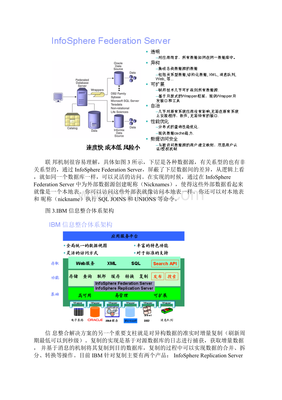 构建新一代数据中心.docx_第3页