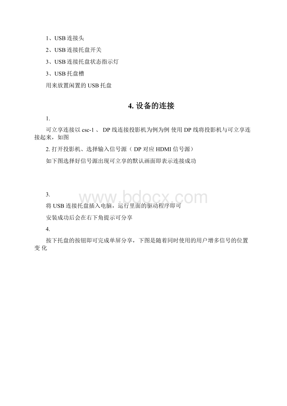 可立享演示手册V11.docx_第2页