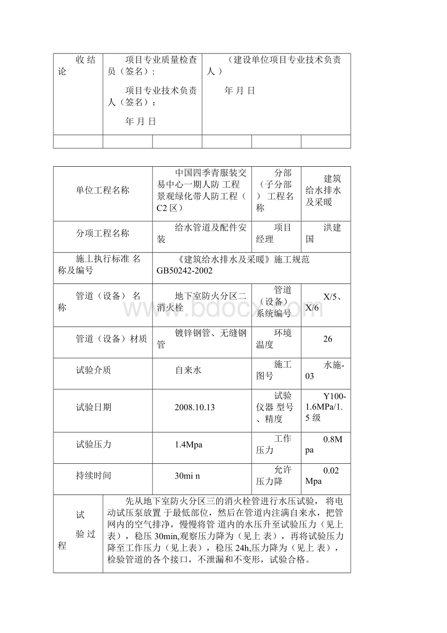 管道设备强度严密性试验记录新表格.docx_第2页