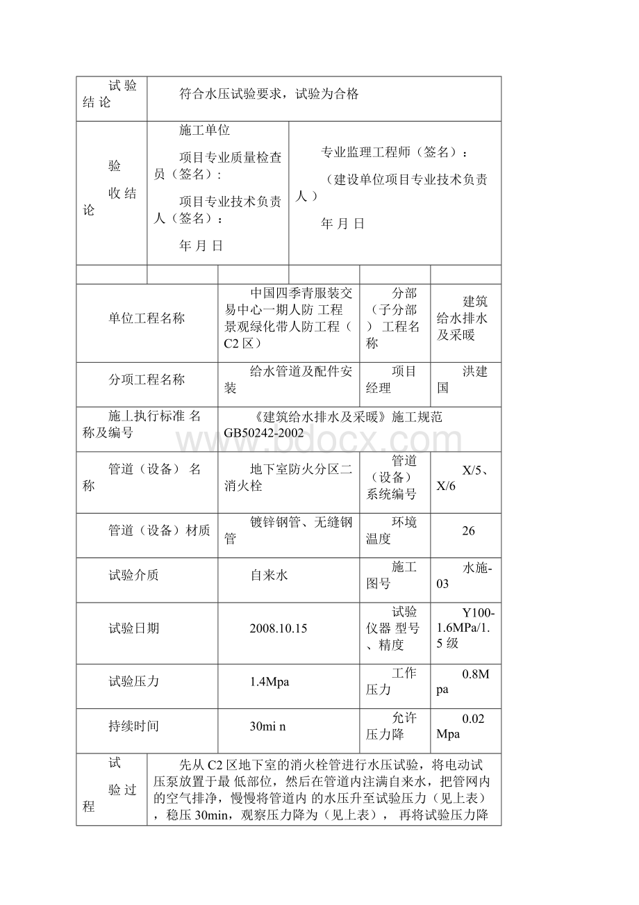 管道设备强度严密性试验记录新表格.docx_第3页