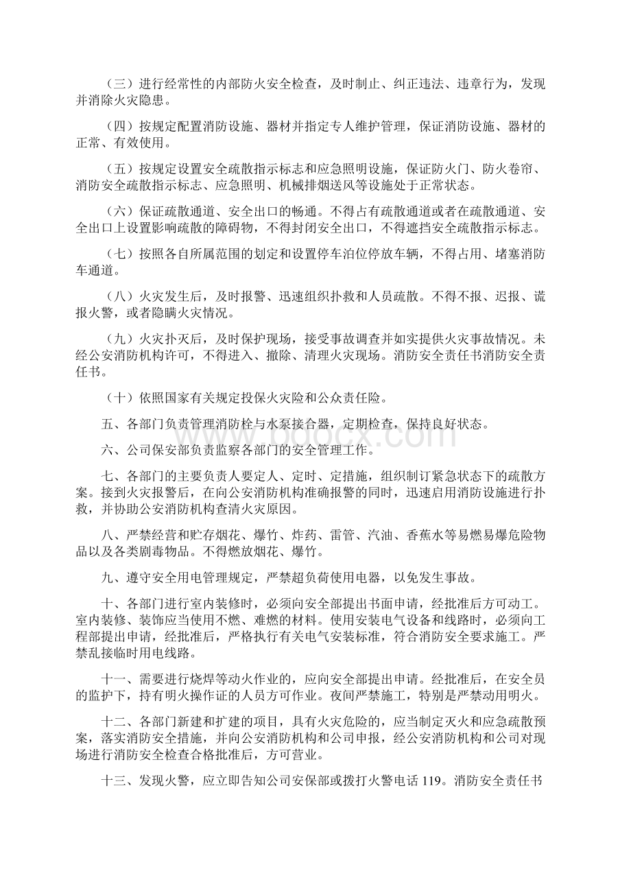 各级消防安全责任书.docx_第3页