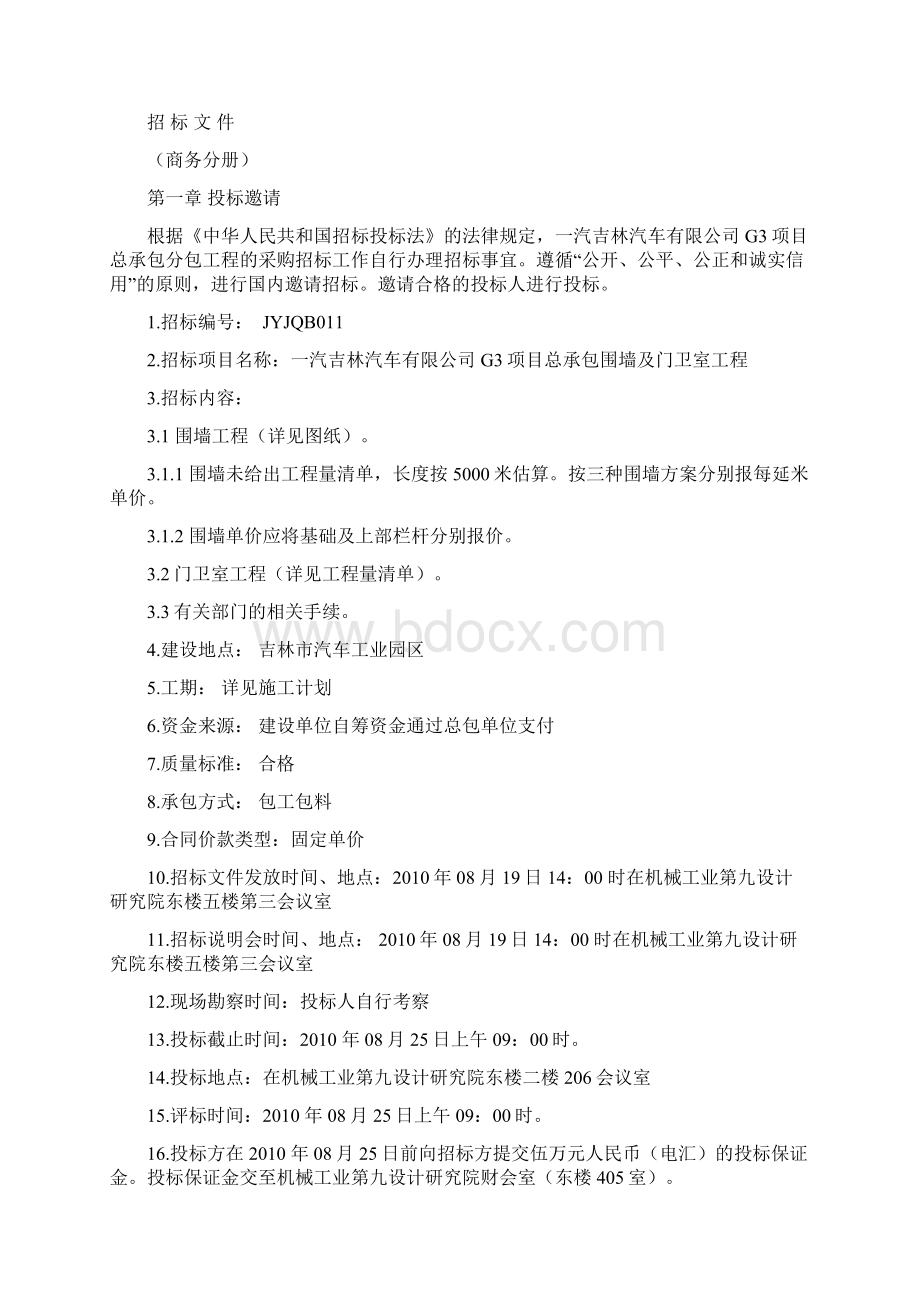 围墙及门卫室招标书新0综合评分法.docx_第2页