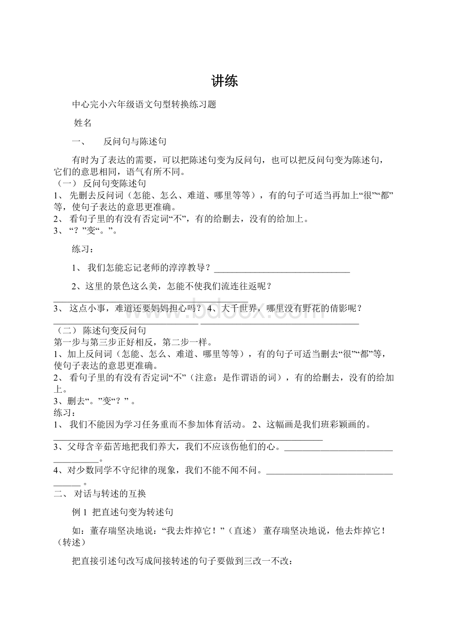 讲练Word下载.docx