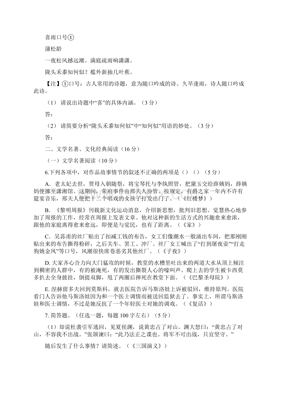 泉州市高中毕业班质量检查.docx_第3页