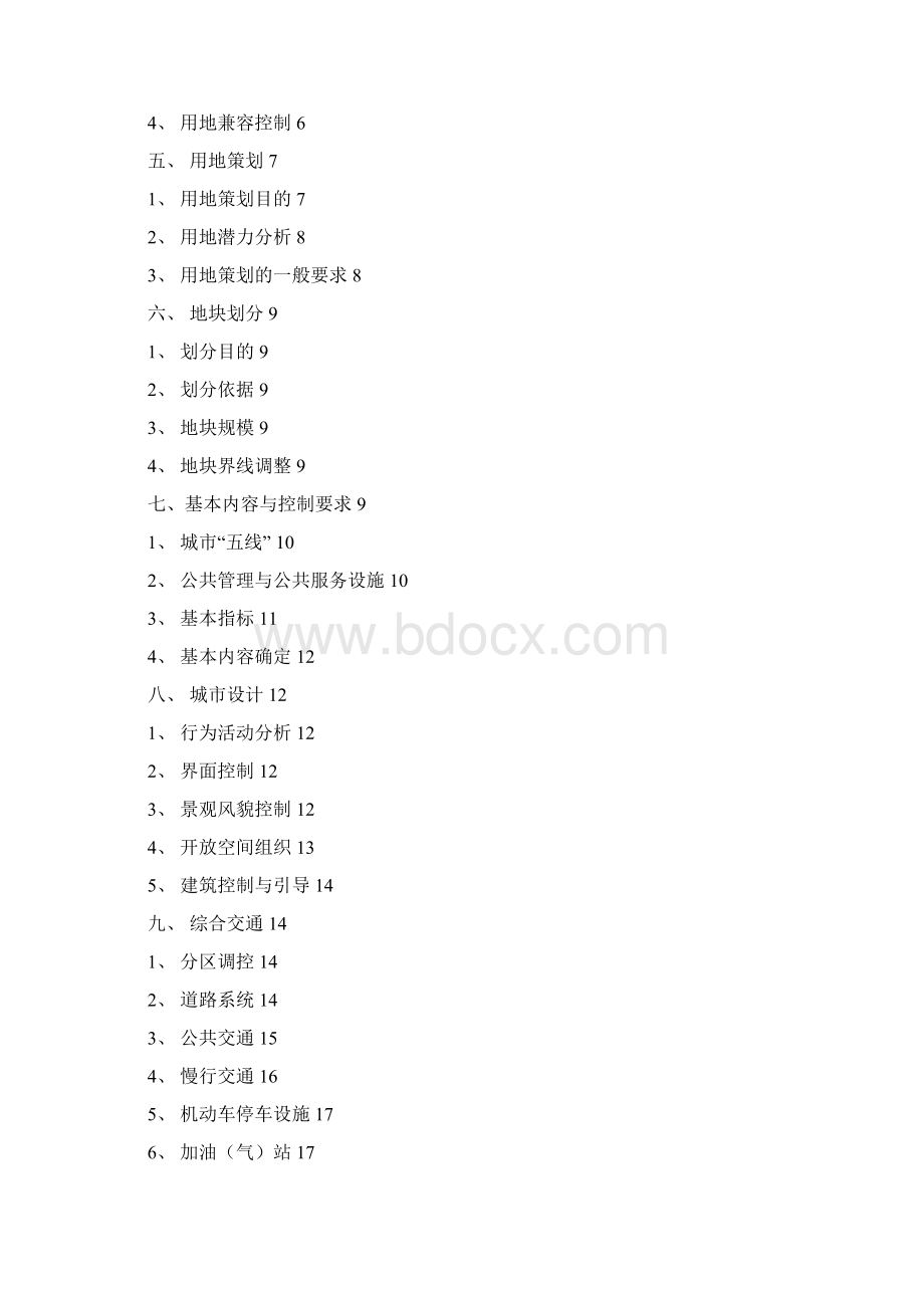 江苏省城市镇控制性详细规划编制导则征求意见稿文档格式.docx_第2页