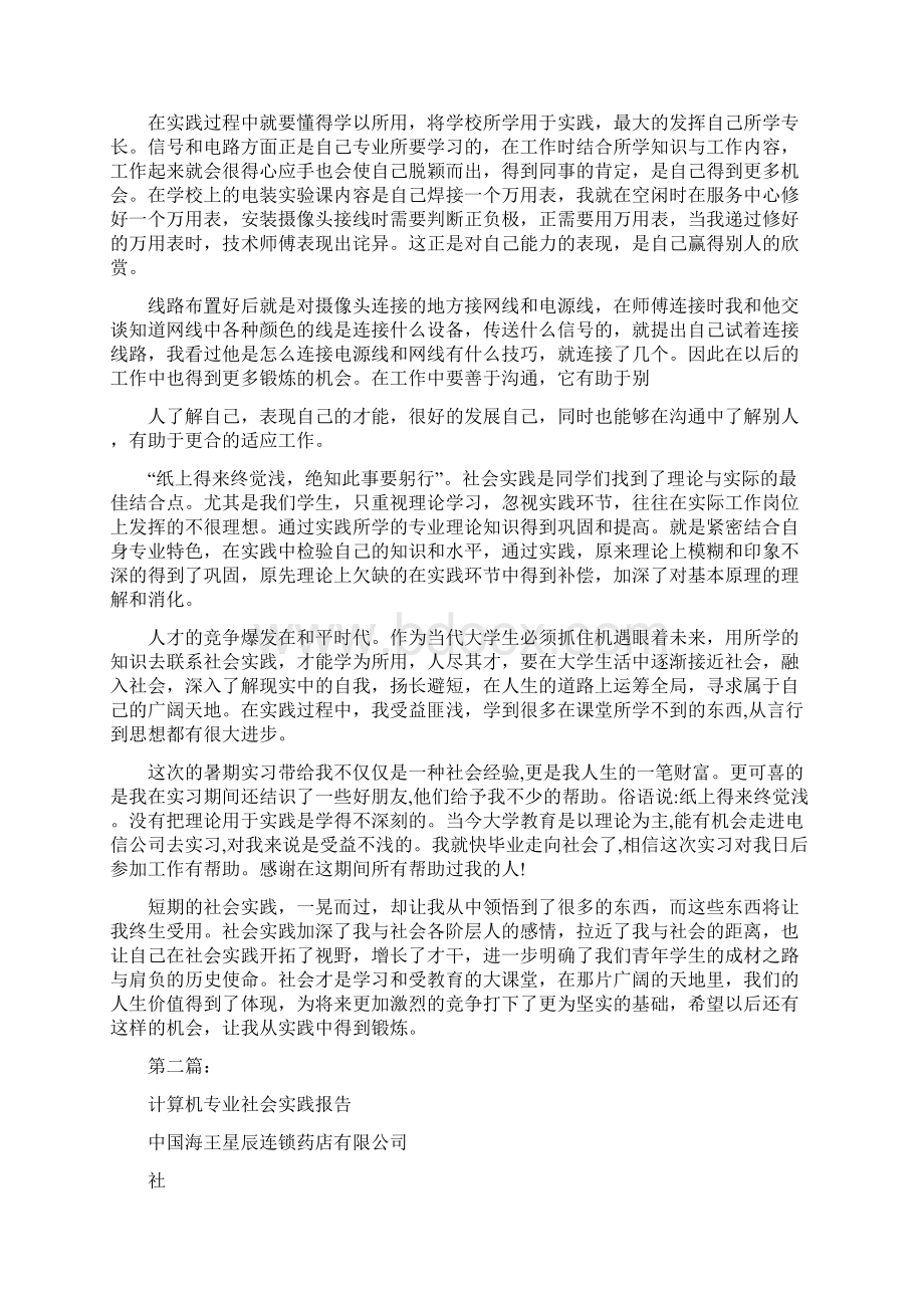 计算机社会实践报告范文完整版Word文档下载推荐.docx_第2页