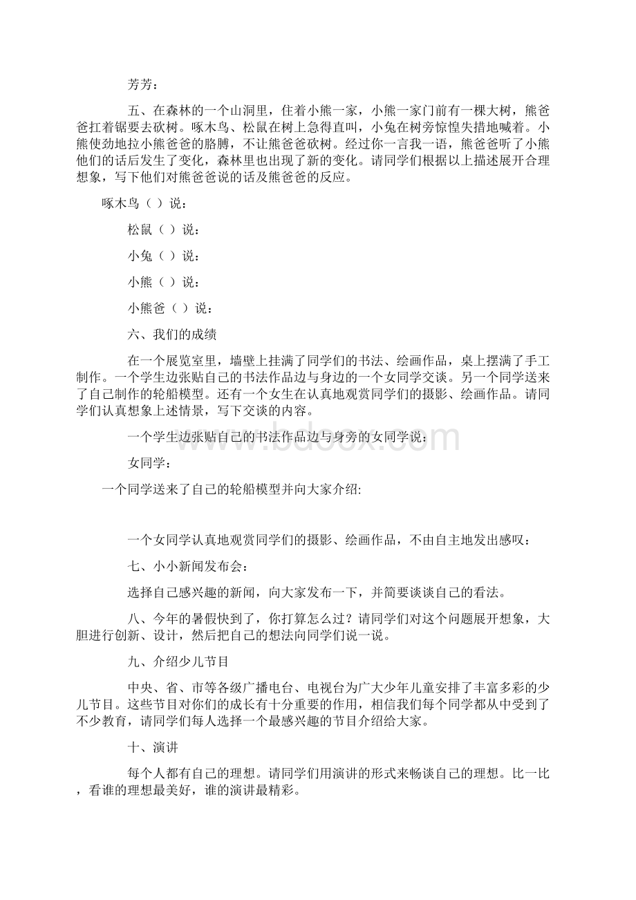 口语交际复习教案文档格式.docx_第3页