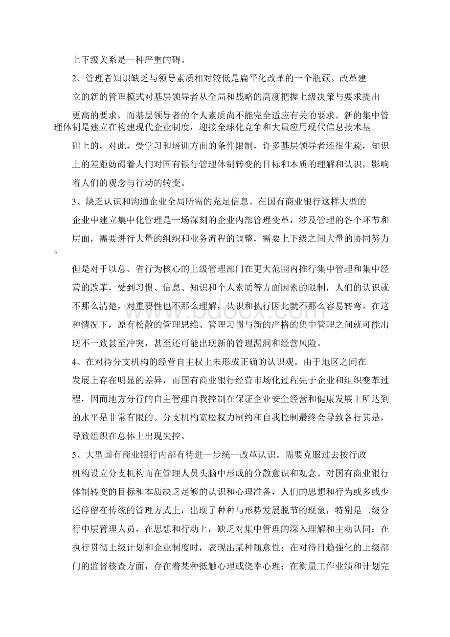 中国建设银行张家界分行扁平化管理Word文档下载推荐.docx_第3页