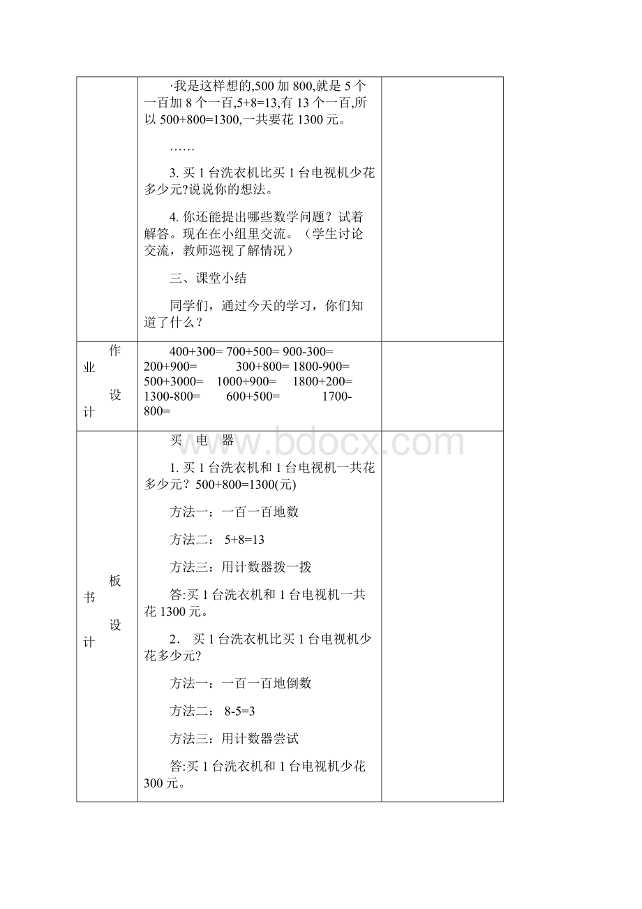 北师大版小学数学二年级下册第五单元教学设计.docx_第3页