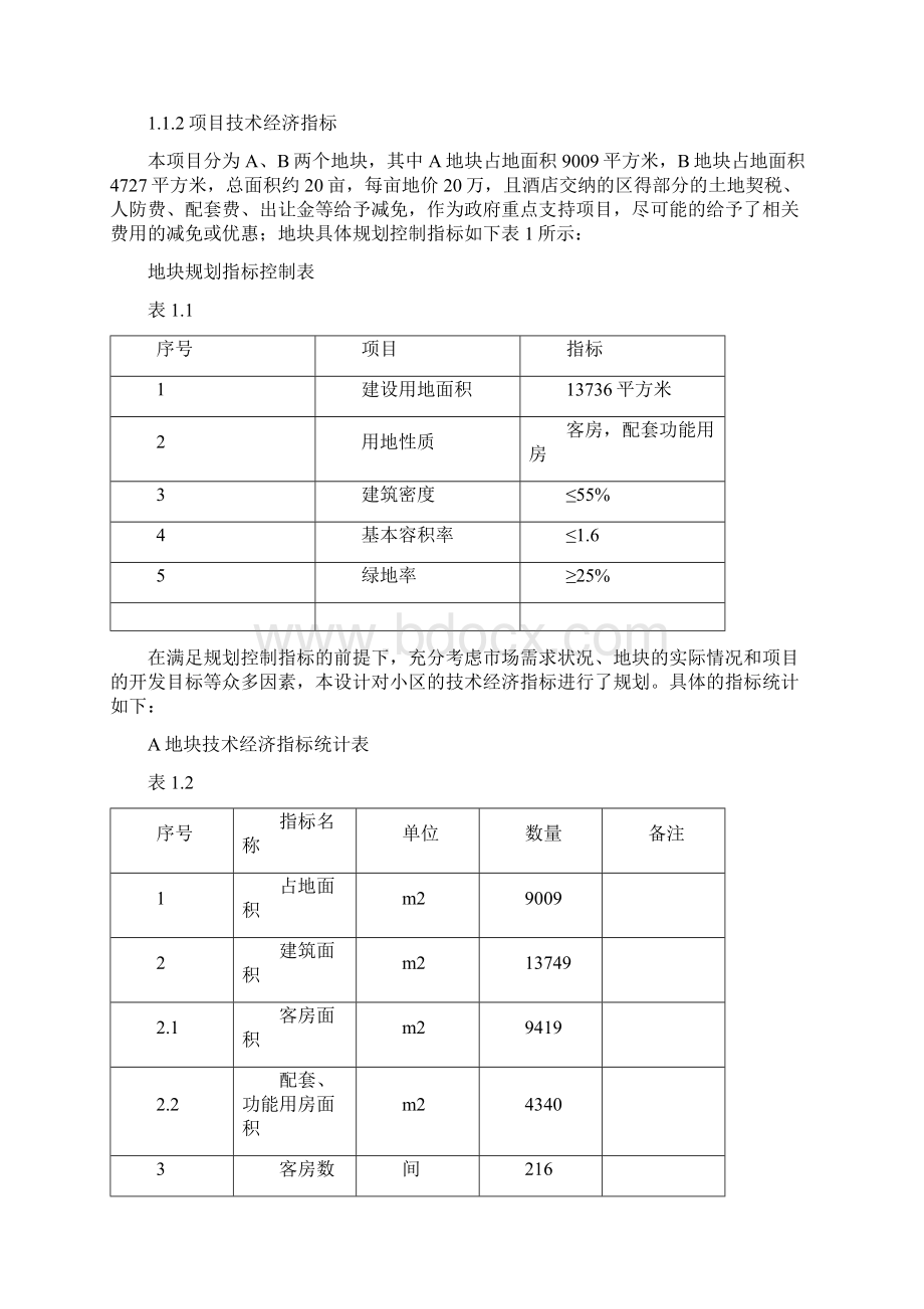 XX温泉假日酒店项目可行性分析与营销策划报告.docx_第2页