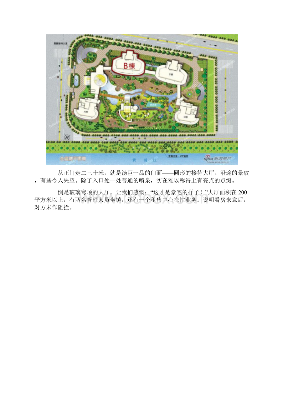 揭秘股市大佬徐翔住汤臣一品1亿身价才能看房.docx_第3页