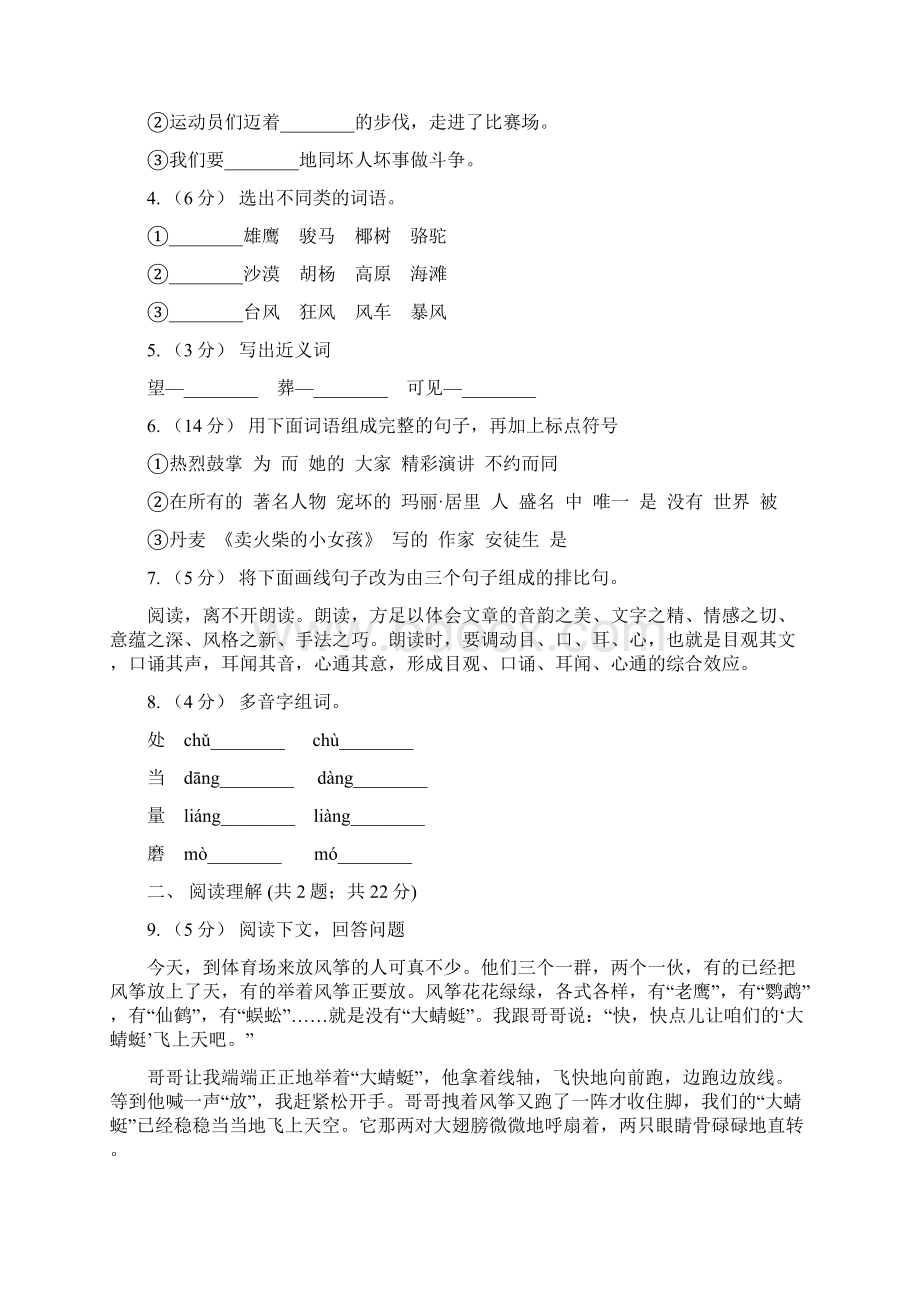 河南省洛阳市二年级上学期语文课文二第5课《玲玲的画》同步练习A卷.docx_第2页