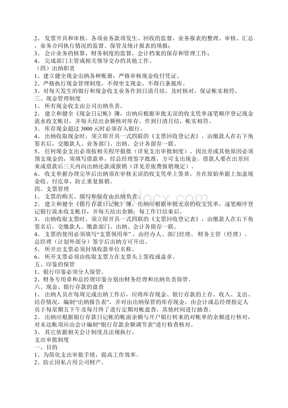 财务管理制度2.docx_第2页