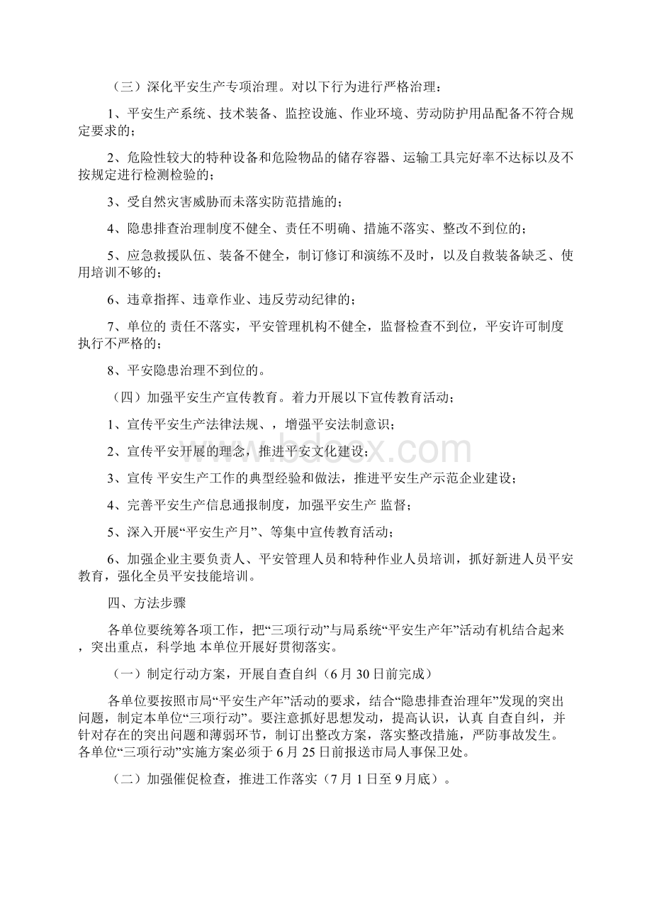 三项行动实施方案4篇Word下载.docx_第2页