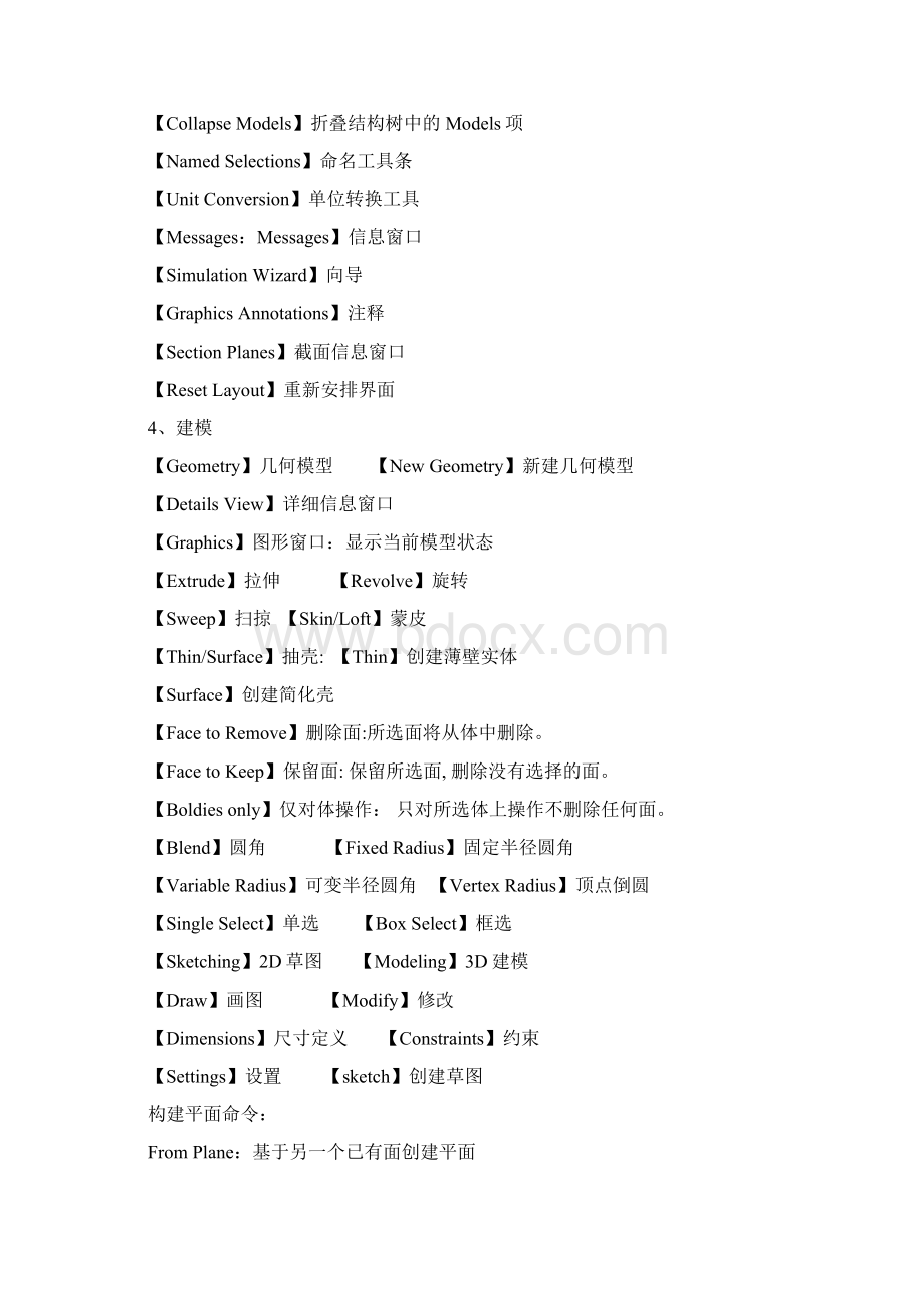 ansys workbench 中英文对照.docx_第3页