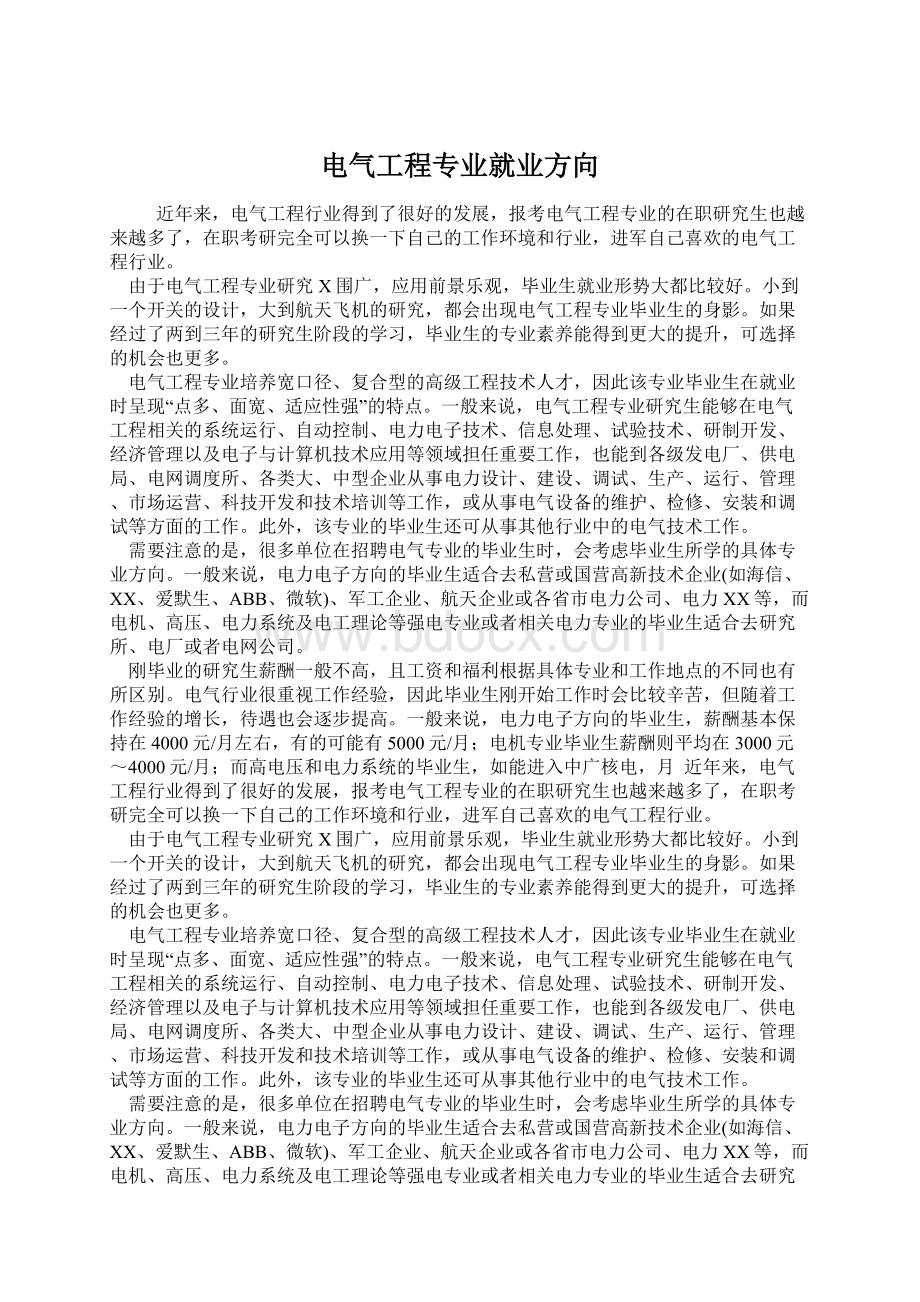 电气工程专业就业方向.docx