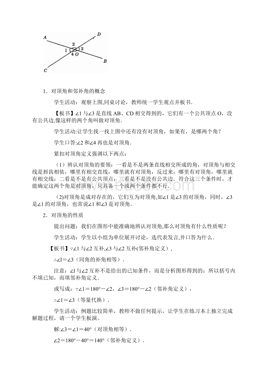 整理人教版七年级数学下册全册教案.docx_第2页