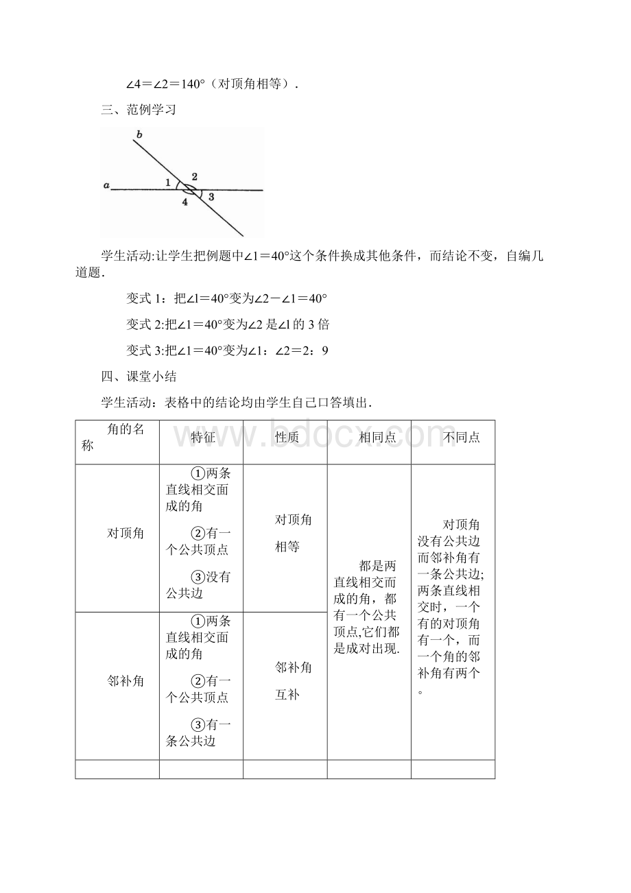 整理人教版七年级数学下册全册教案.docx_第3页