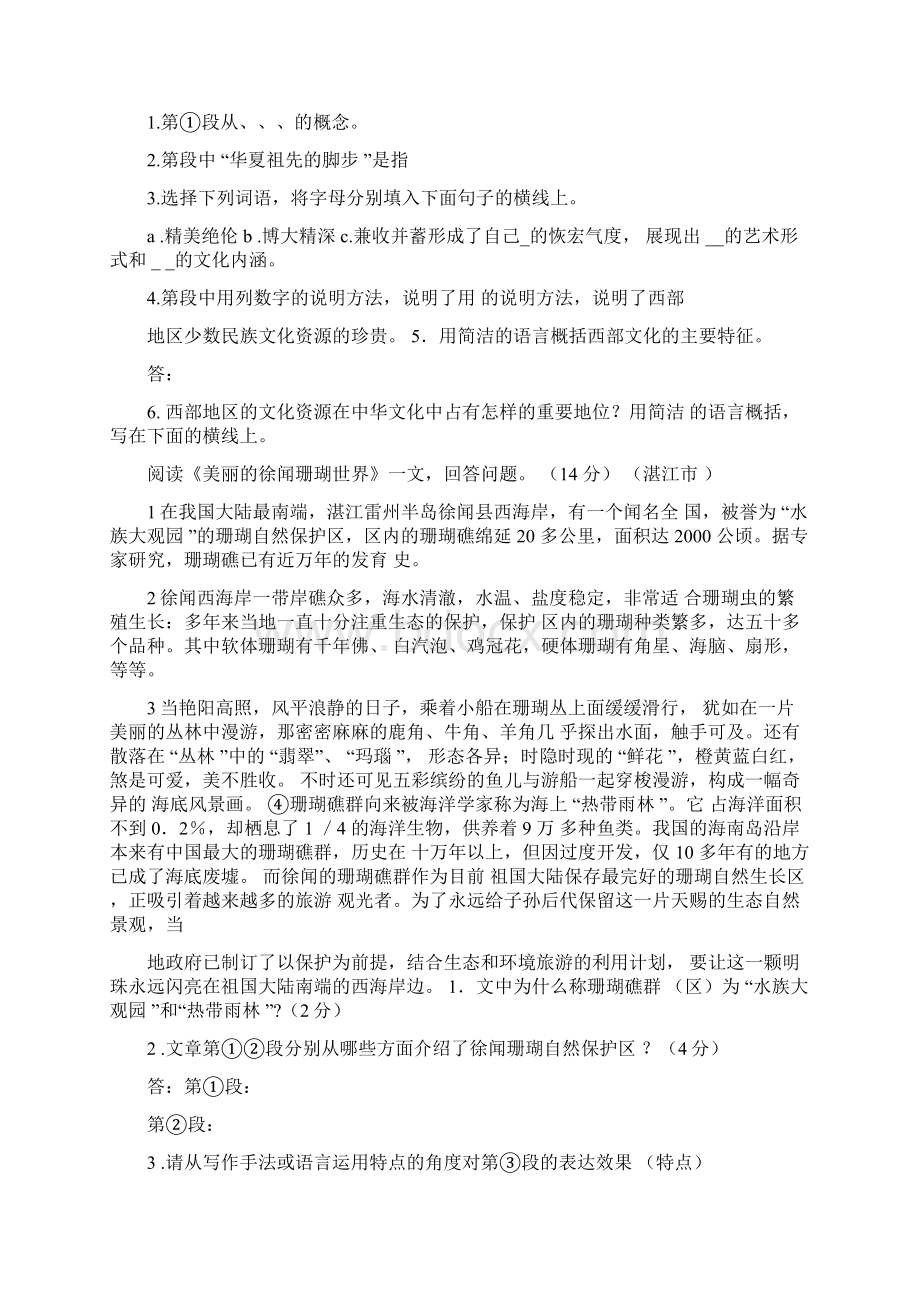 初中说明文阅读及答案Word文档格式.docx_第2页