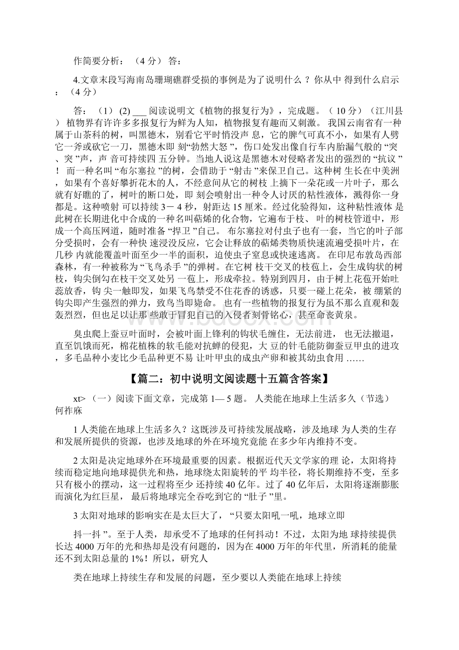 初中说明文阅读及答案Word文档格式.docx_第3页