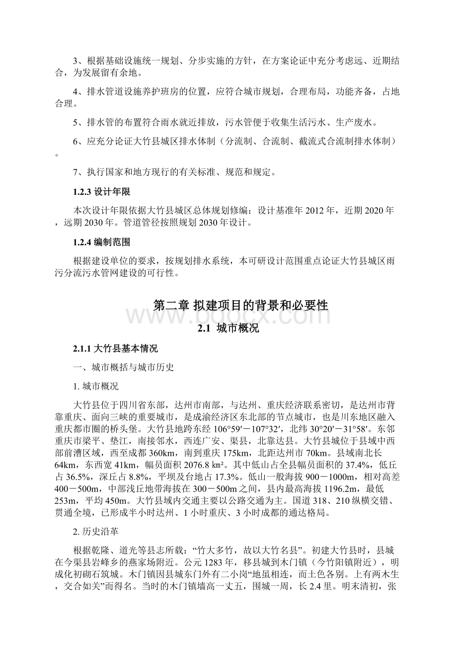 城区雨污分流项目可行性论证报告.docx_第3页