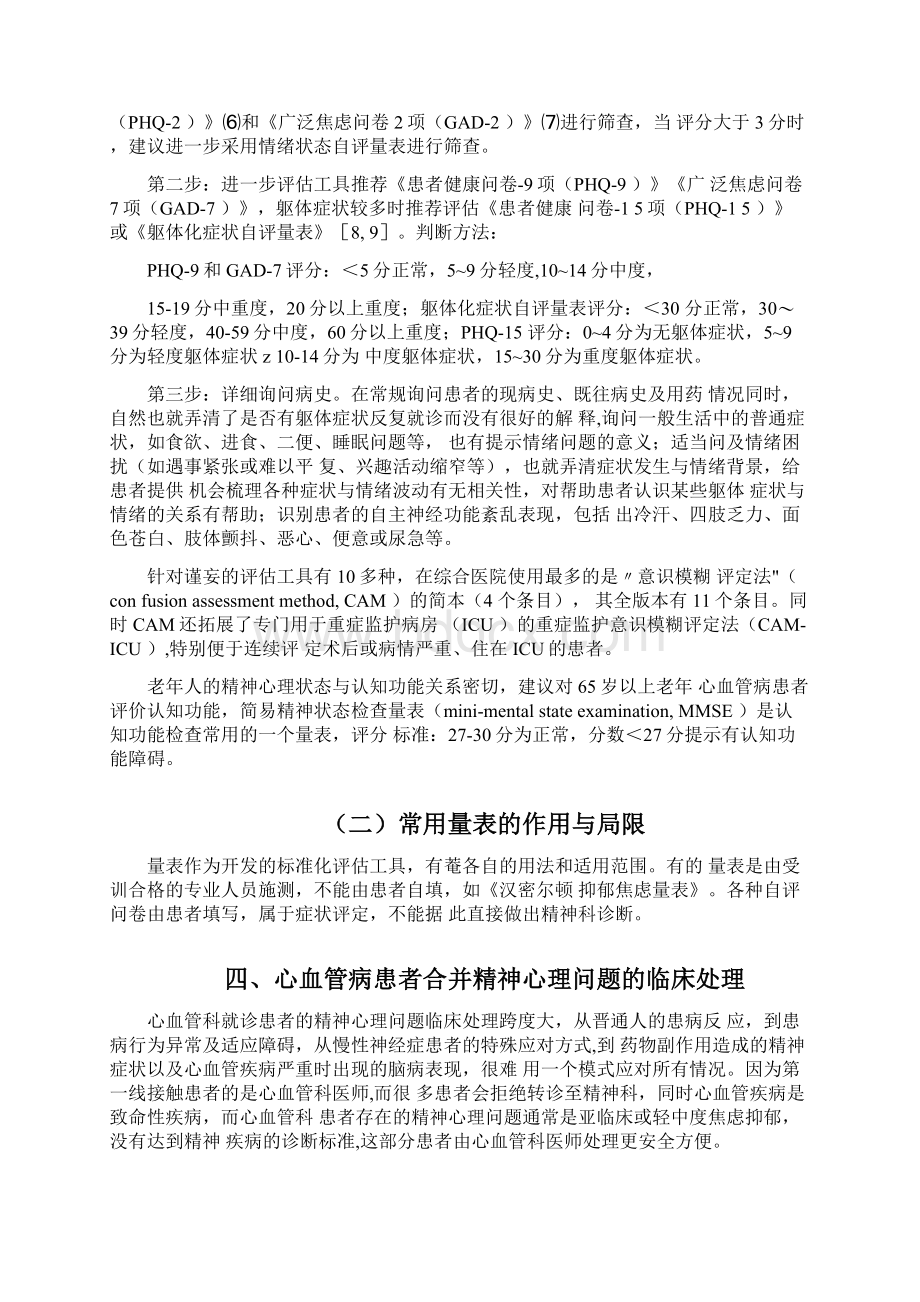 在心血管科就诊患者心理处方中国专家共识.docx_第3页