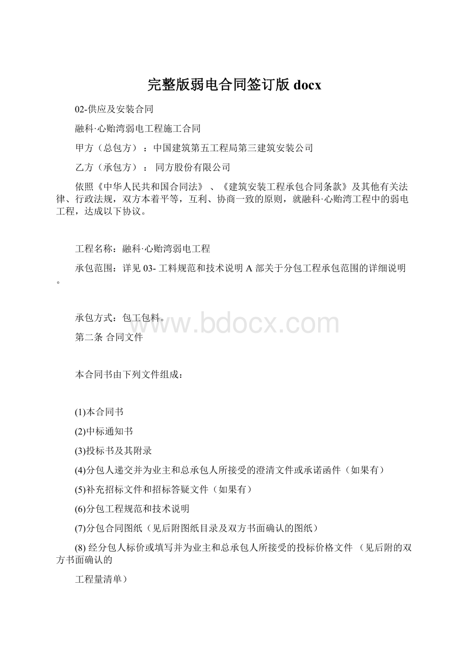 完整版弱电合同签订版docx.docx_第1页