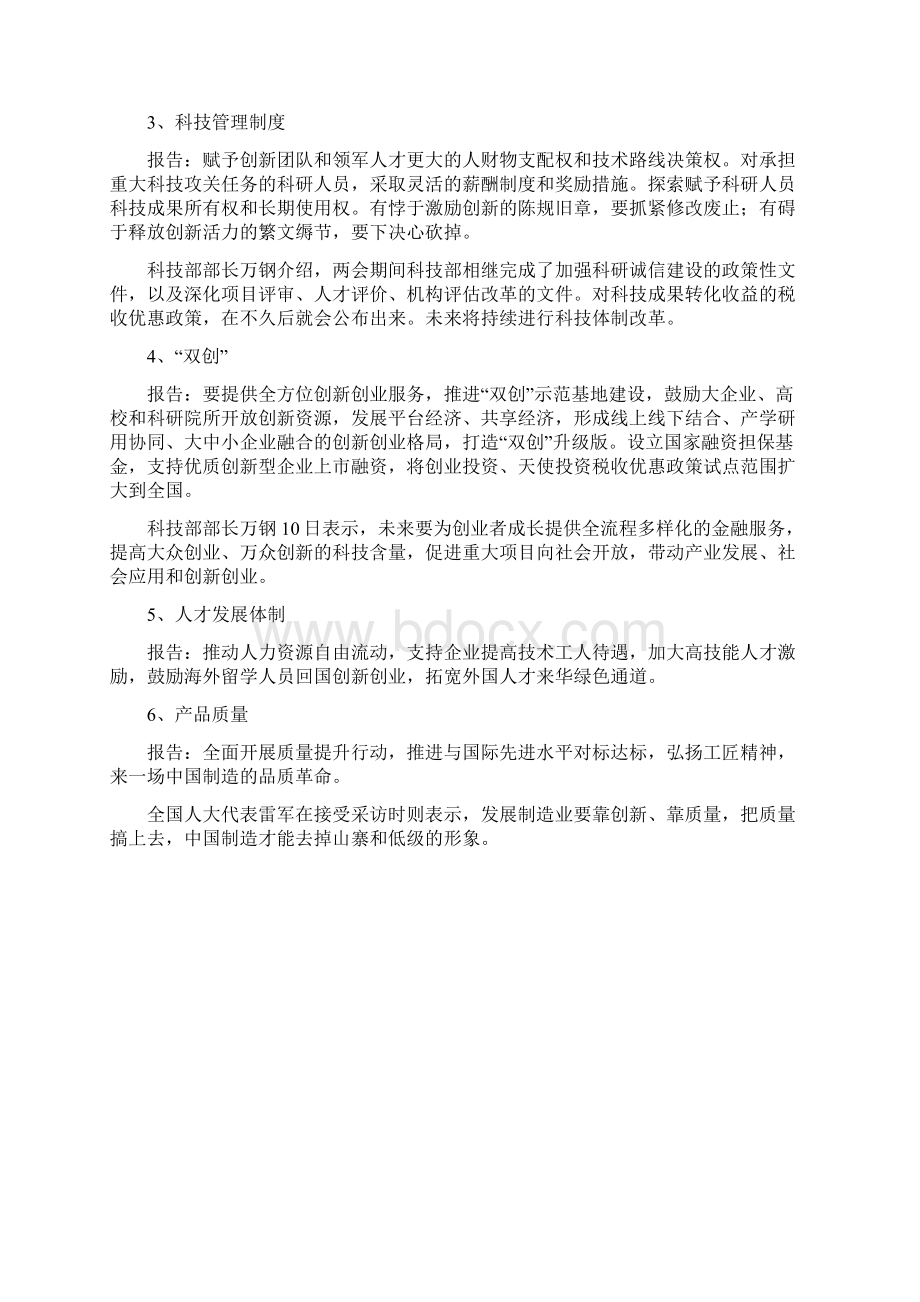 去产能金融体制医疗社保这20个领域今年将有大动作.docx_第2页