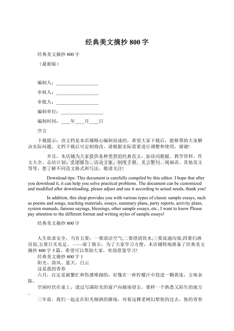 经典美文摘抄800字.docx_第1页