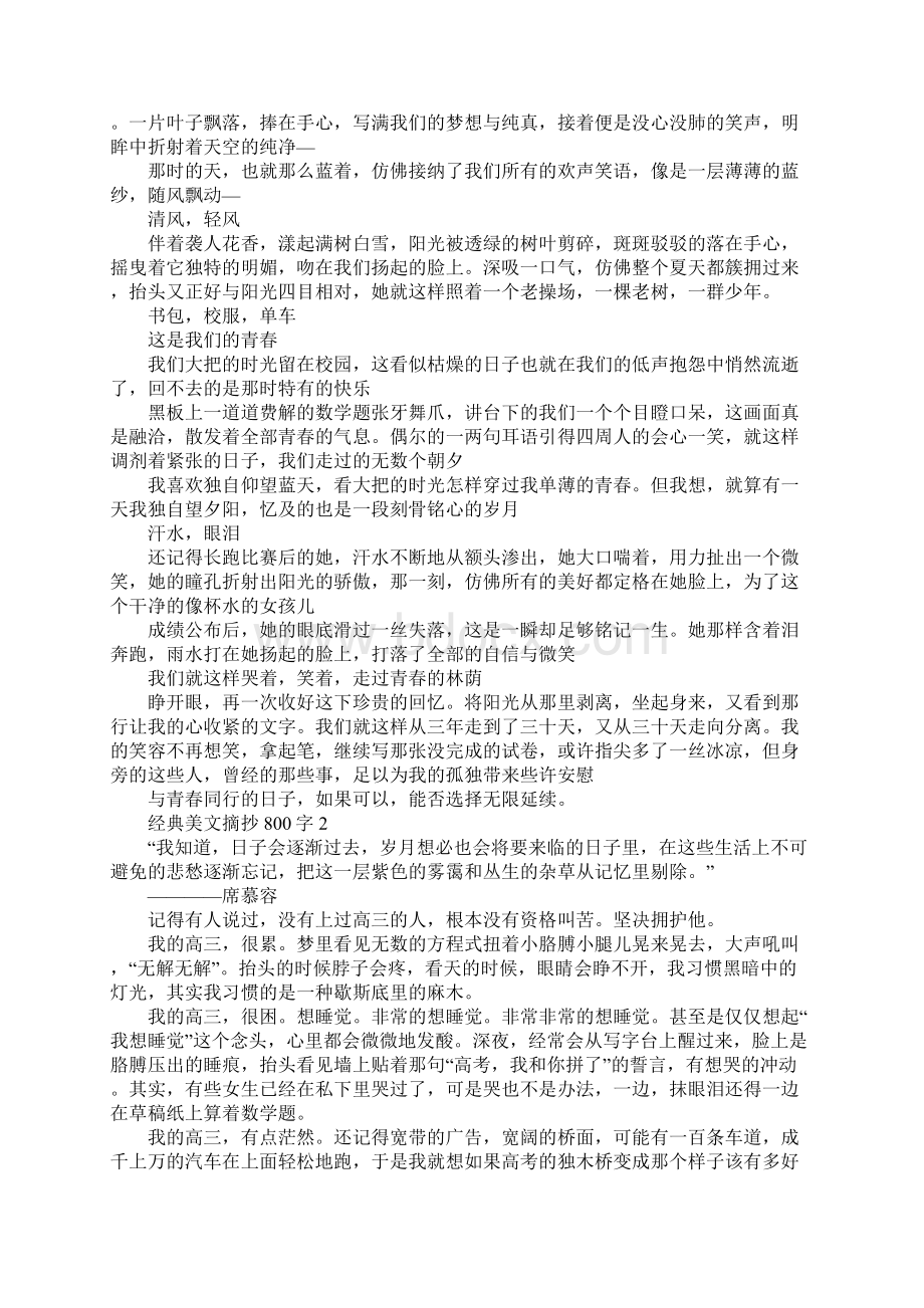 经典美文摘抄800字.docx_第2页