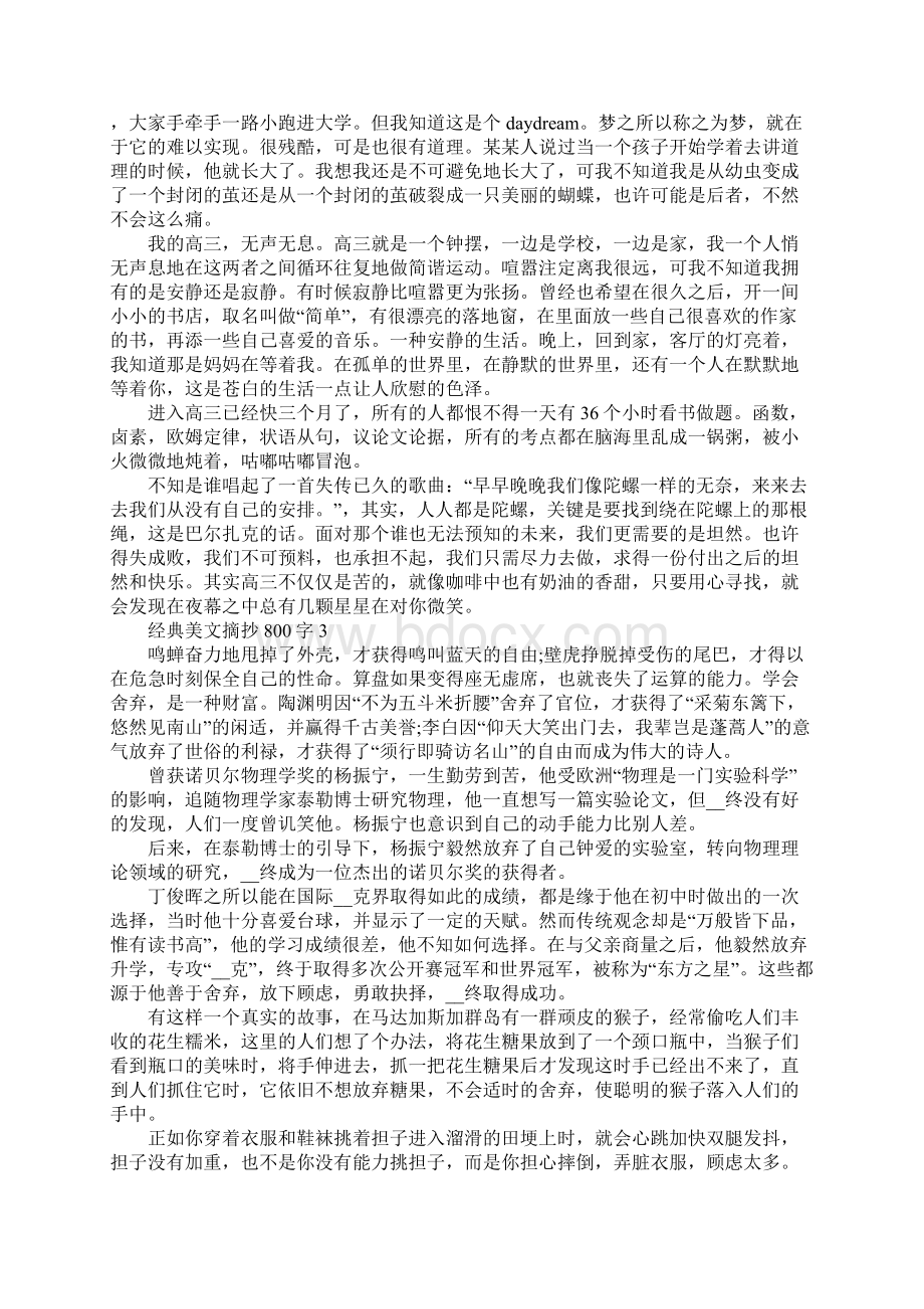 经典美文摘抄800字.docx_第3页