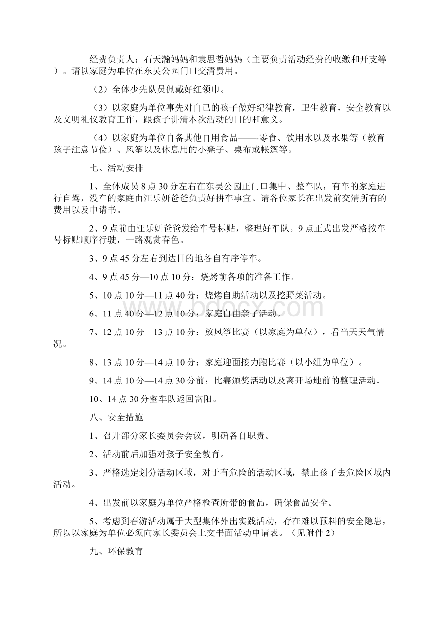 春游聚餐活动方案.docx_第2页