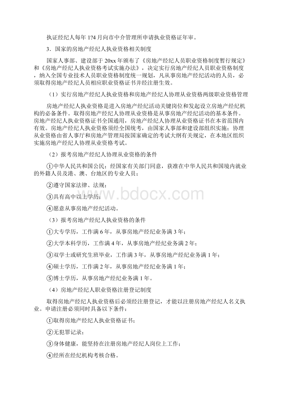 房产中介员工管理制度样本标准版.docx_第2页