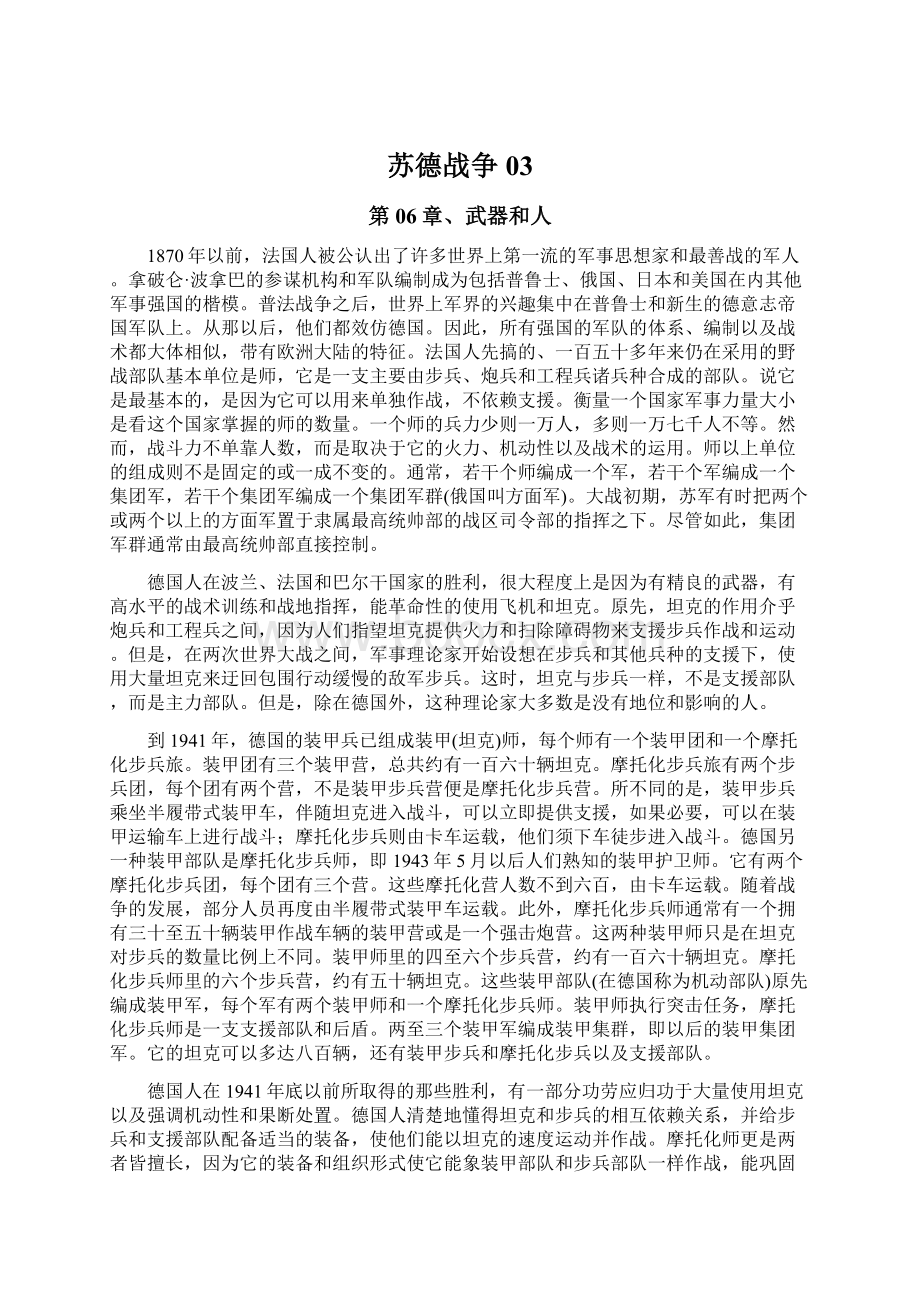 苏德战争03Word文件下载.docx