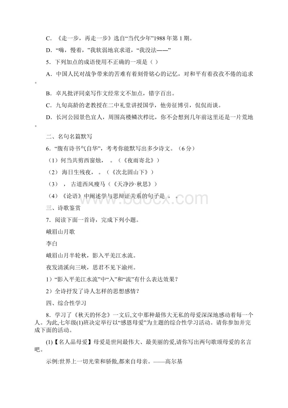 精选3份合集天津市宁河县语文七年级上期末统考模拟试题Word格式文档下载.docx_第2页