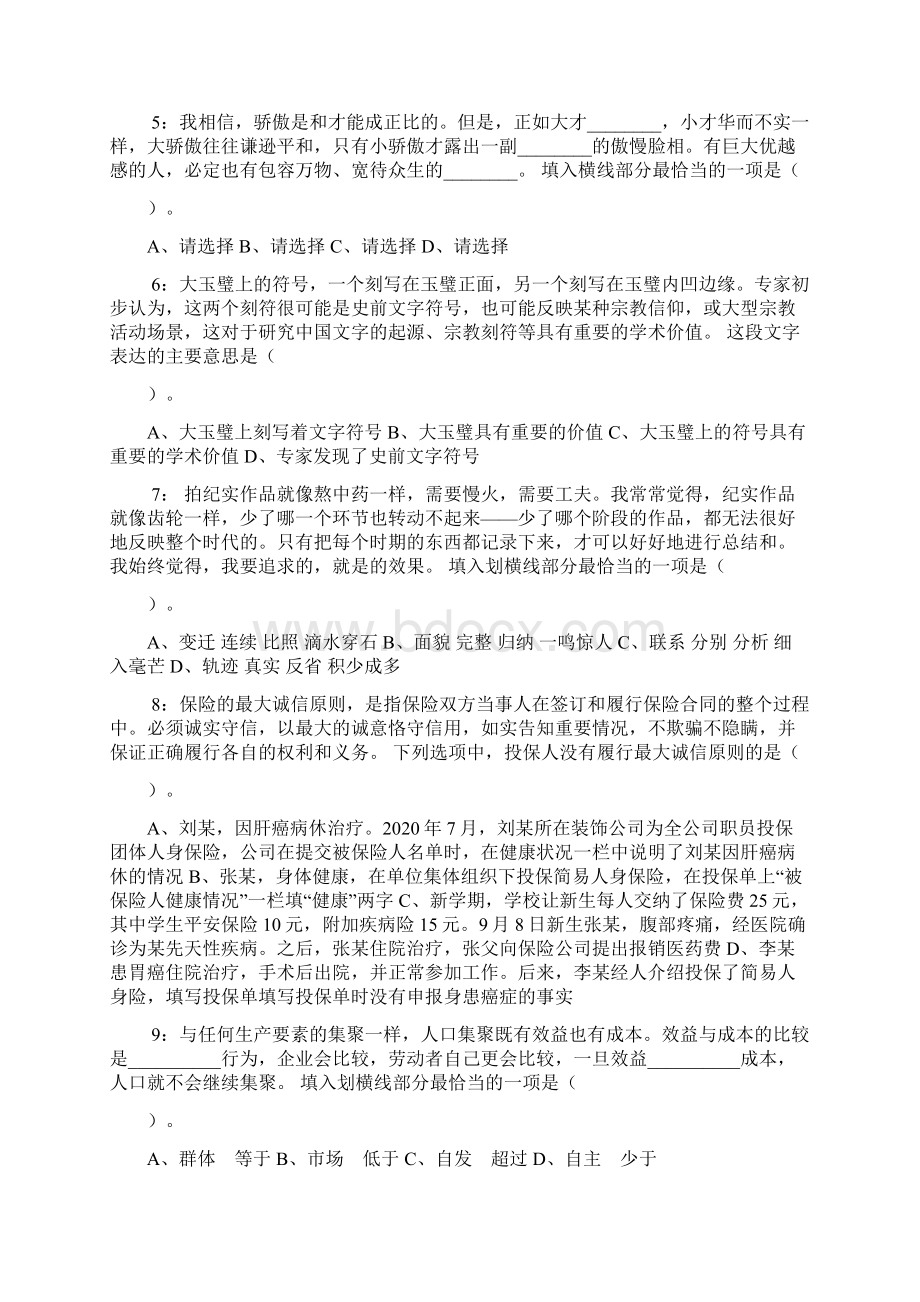 广州城市职业学院招聘考试真题及解析docx.docx_第2页